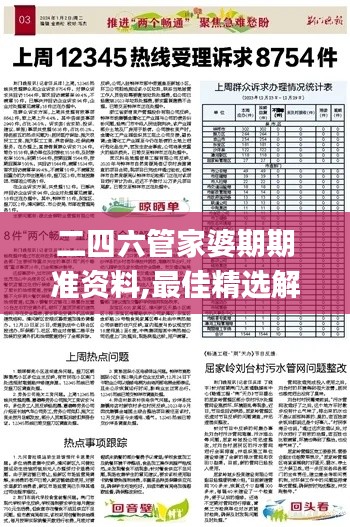 二四六管家婆期期准资料,最佳精选解释落实_nShop35.837-9