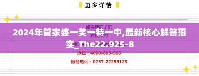 2024年管家婆一奖一特一中,最新核心解答落实_The22.925-8