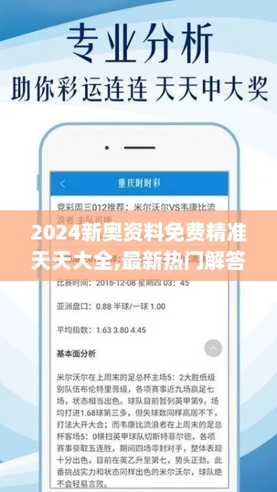 2024新奥资料免费精准天天大全,最新热门解答落实_复古版39.393-6