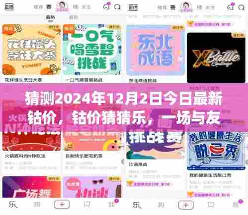 钴价猜猜乐,温馨探秘之旅开启,预测钴价走向,共度时光盛宴