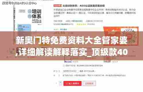 新奥门特免费资料大全管家婆,详细解读解释落实_顶级款40.430-4