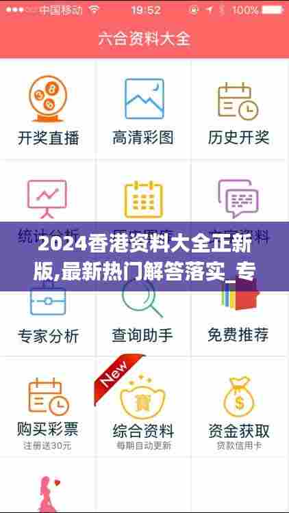 2024香港资料大全正新版,最新热门解答落实_专属款115.820-2
