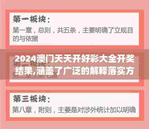 2024澳门天天开好彩大全开奖结果,涵盖了广泛的解释落实方法_XP169.383-7