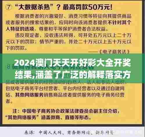 2024澳门天天开好彩大全开奖结果,涵盖了广泛的解释落实方法_XP169.383-7