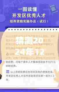 北京贯通培养新篇章,变革与励志之旅,预测至2024年12月2日的发展动态