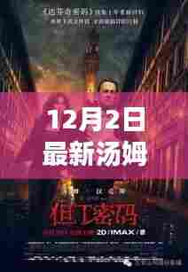 巷弄深处的宝藏，汤姆电影天堂揭秘