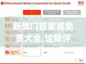 新奥门管家婆免费大全,诠释评估说明_限量款76.166-7
