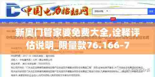 新奥门管家婆免费大全,诠释评估说明_限量款76.166-7