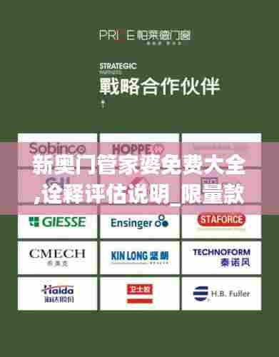 新奥门管家婆免费大全,诠释评估说明_限量款76.166-7