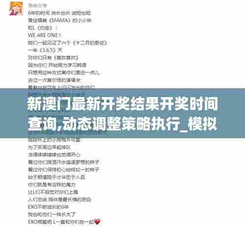 新澳门最新开奖结果开奖时间查询,动态调整策略执行_模拟版121.614-6