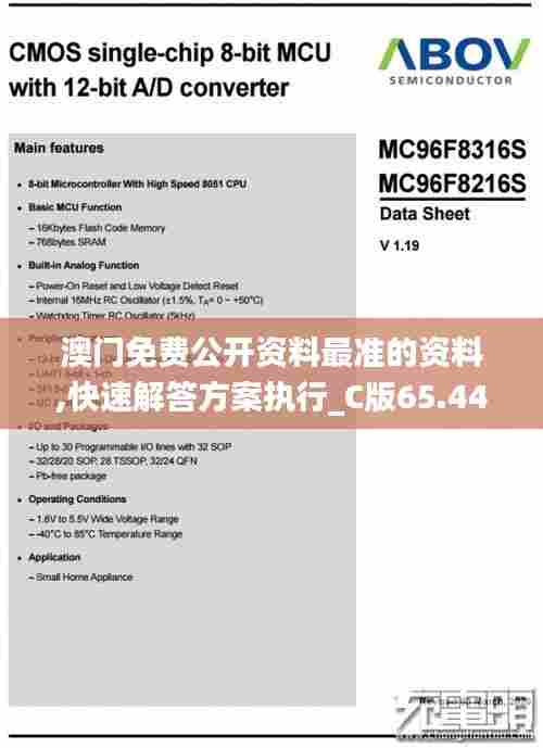 澳门免费公开资料最准的资料,快速解答方案执行_C版65.440-8
