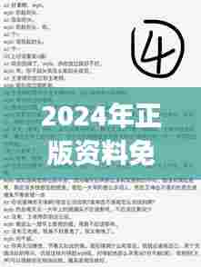 2024年正版资料免费大全一肖 含义,理性解答解释落实_Executive114.507-8