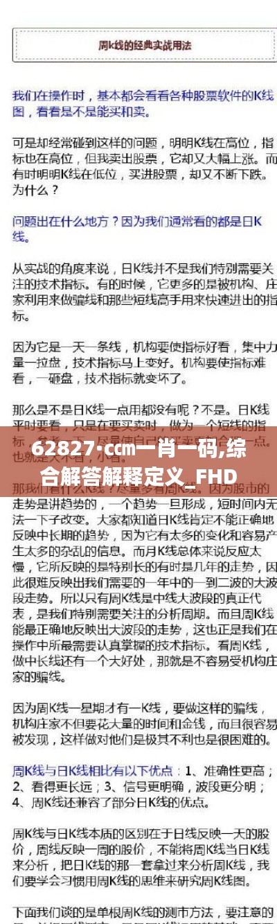 62827·c㎝一肖一码,综合解答解释定义_FHD版27.694-9