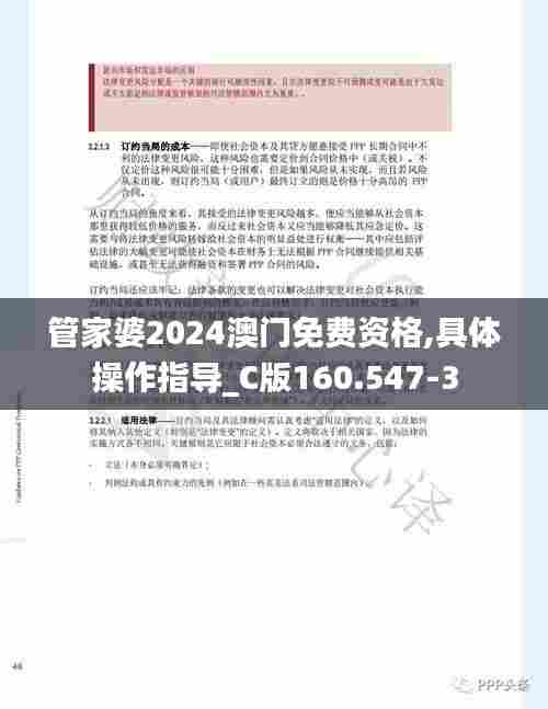 管家婆2024澳门免费资格,具体操作指导_C版160.547-3