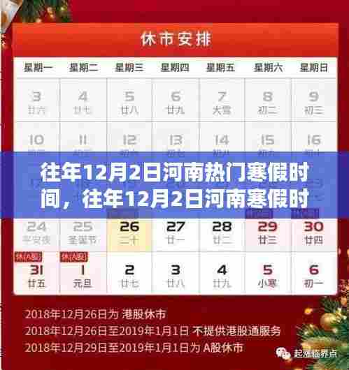 河南往年寒假时间安排揭秘，利弊分析与个人观点分享