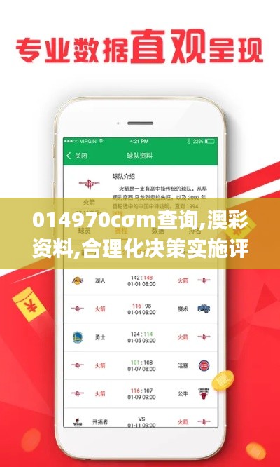 014970cσm查询,澳彩资料,合理化决策实施评审_VR版17.183-5