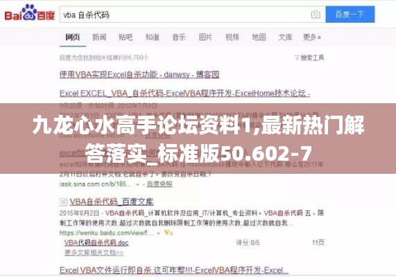 九龙心水高手论坛资料1,最新热门解答落实_标准版50.602-7
