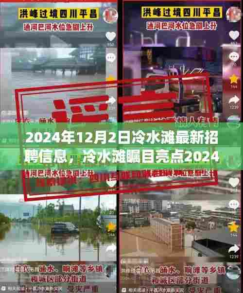 冷水滩2024年最新招聘信息与全新科技产品展示——智能先锋引领未来招聘领域