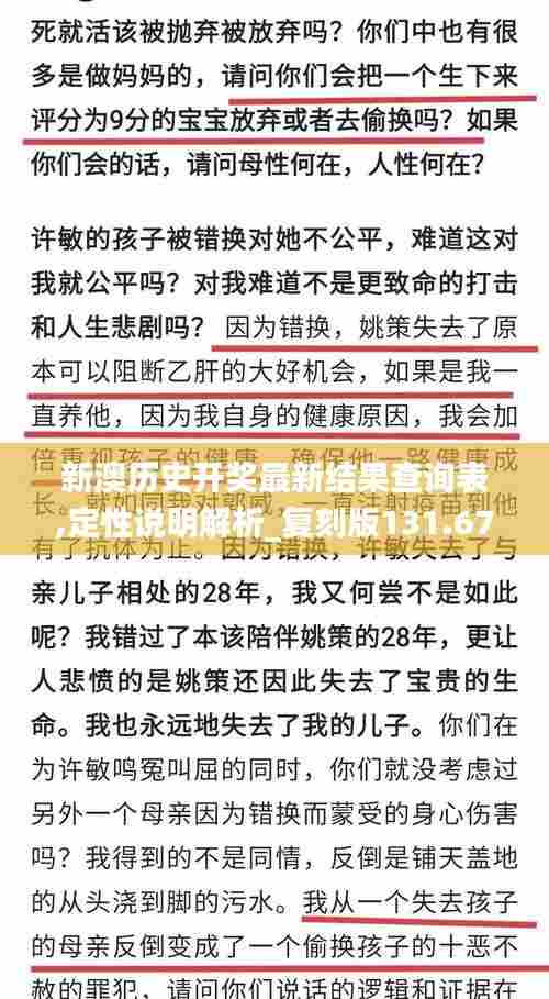 新澳历史开奖最新结果查询表,定性说明解析_复刻版131.677-2