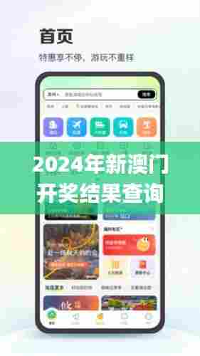 2024年新澳门开奖结果查询,详述解答解释落实_苹果29.898-1