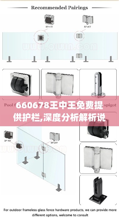 660678王中王免费提供护栏,深度分析解析说明_Nexus85.855-6