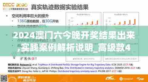 2024澳门六今晚开奖结果出来,实践案例解析说明_高级款44.257-8