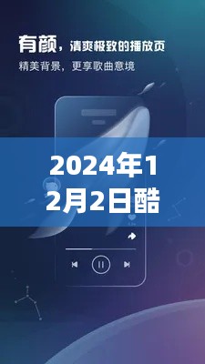 酷狗热门版下载启程，心灵之旅与大自然共绘之旅（2024年）