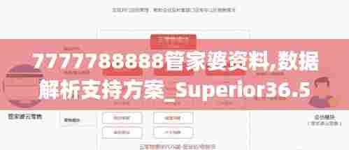 7777788888管家婆资料,数据解析支持方案_Superior36.598-4