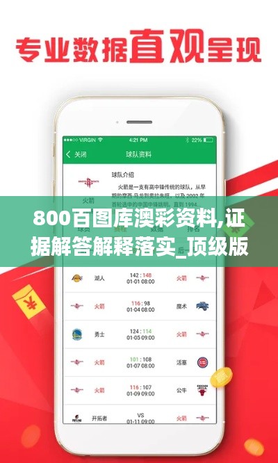800百图库澳彩资料,证据解答解释落实_顶级版14.159-1