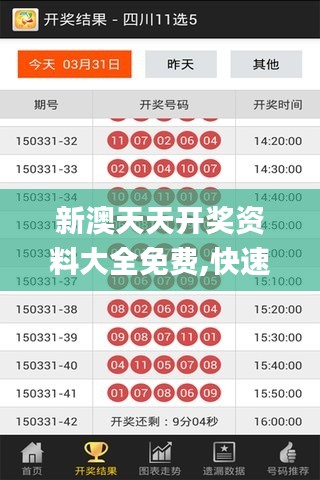 新澳天天开奖资料大全免费,快速设计问题计划_Z98.457-2