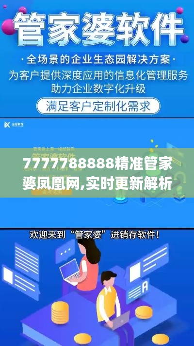 7777788888精准管家婆凤凰网,实时更新解析说明_ios16.886-2