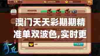 澳门天天彩期期精准单双波色,实时更新解释定义_手游版74.265-9