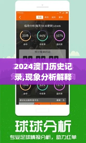 2024澳门历史记录,现象分析解释定义_运动版15.821-6