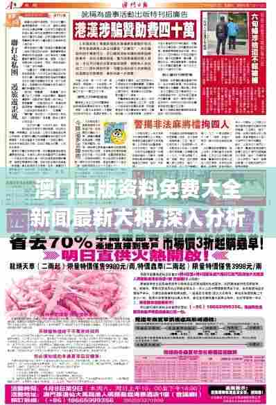 澳门正版资料免费大全新闻最新大神,深入分析解释定义_7DM191.992-4