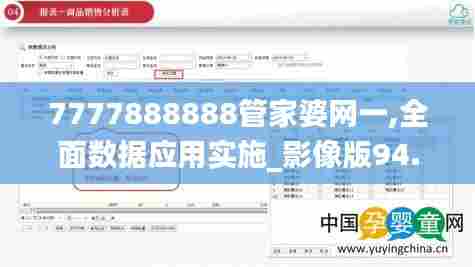7777888888管家婆网一,全面数据应用实施_影像版94.155-4