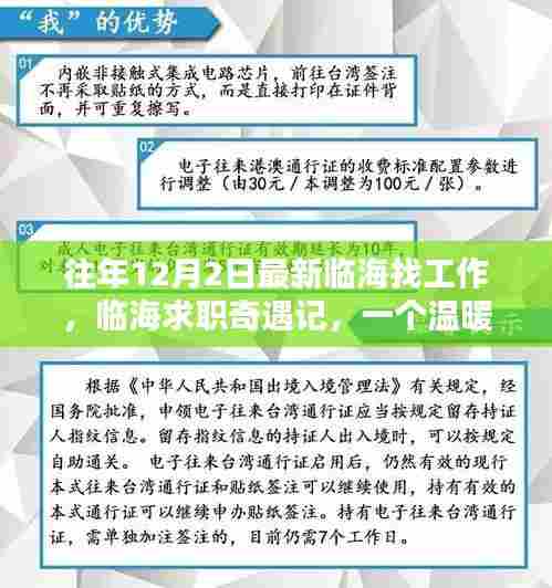 临海求职奇遇记，温暖的日子与友情的相伴