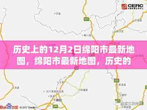 绵阳市最新地图,历史脚步下的成长之旅