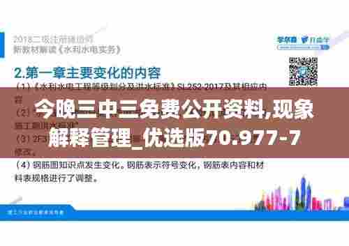 今晚三中三免费公开资料,现象解释管理_优选版70.977-7