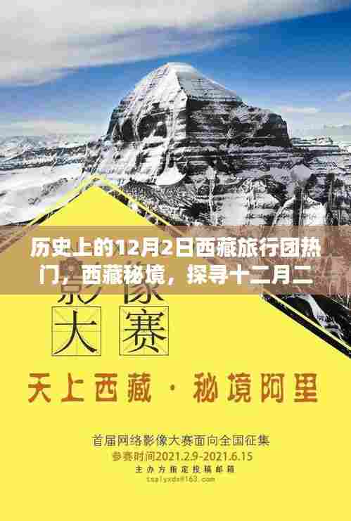 探寻西藏秘境,历史旅行团背后的故事与小巷特色小店