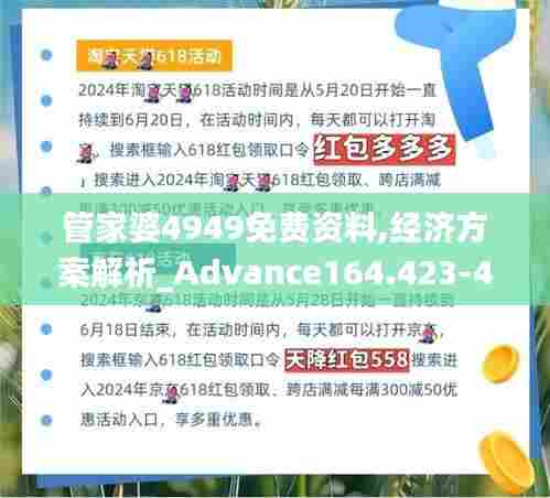 管家婆4949免费资料,经济方案解析_Advance164.423-4