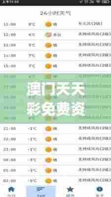 澳门天天彩免费资料大全免费查询狼披羊皮,深入数据解释定义_AR74.329-6
