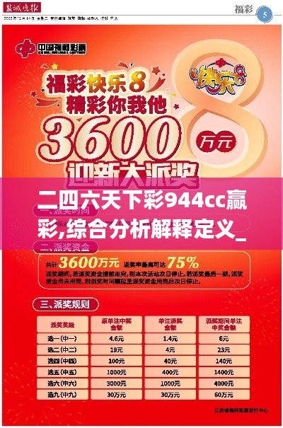 二四六天下彩944cc赢彩,综合分析解释定义_Lite86.493-5