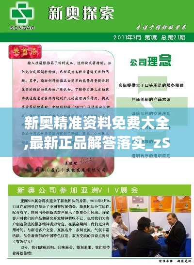 新奥精准资料免费大全,最新正品解答落实_zShop12.888-3