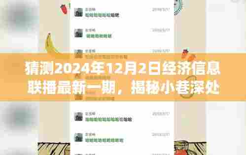 揭秘特色小店魅力与未来经济动向，2024年经济新动态展望