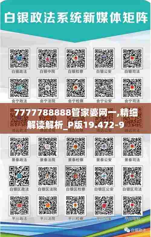 7777788888管家婆网一,精细解读解析_P版19.472-9