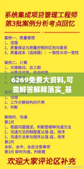 6269免费大资料,可靠解答解释落实_基础版56.308-6