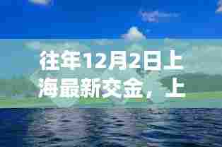 上海交金日，与自然美景的邅之旅