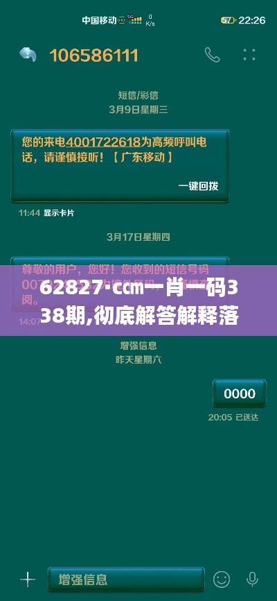 62827·c㎝一肖一码338期,彻底解答解释落实_社交版6.681-9