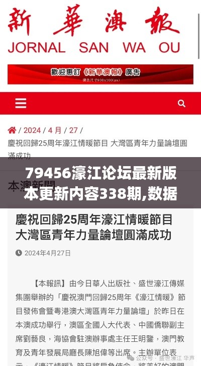 79456濠江论坛最新版本更新内容338期,数据驱动方案实施_移动版79.873-8