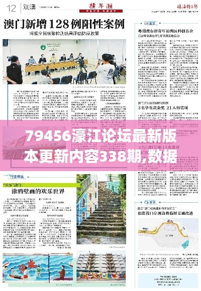 79456濠江论坛最新版本更新内容338期,数据驱动方案实施_移动版79.873-8